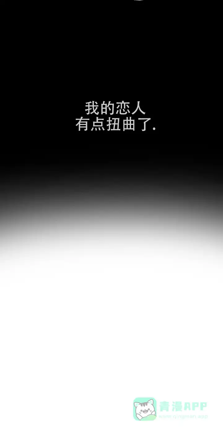 《一塌糊涂的爱情》第1话 第16页
