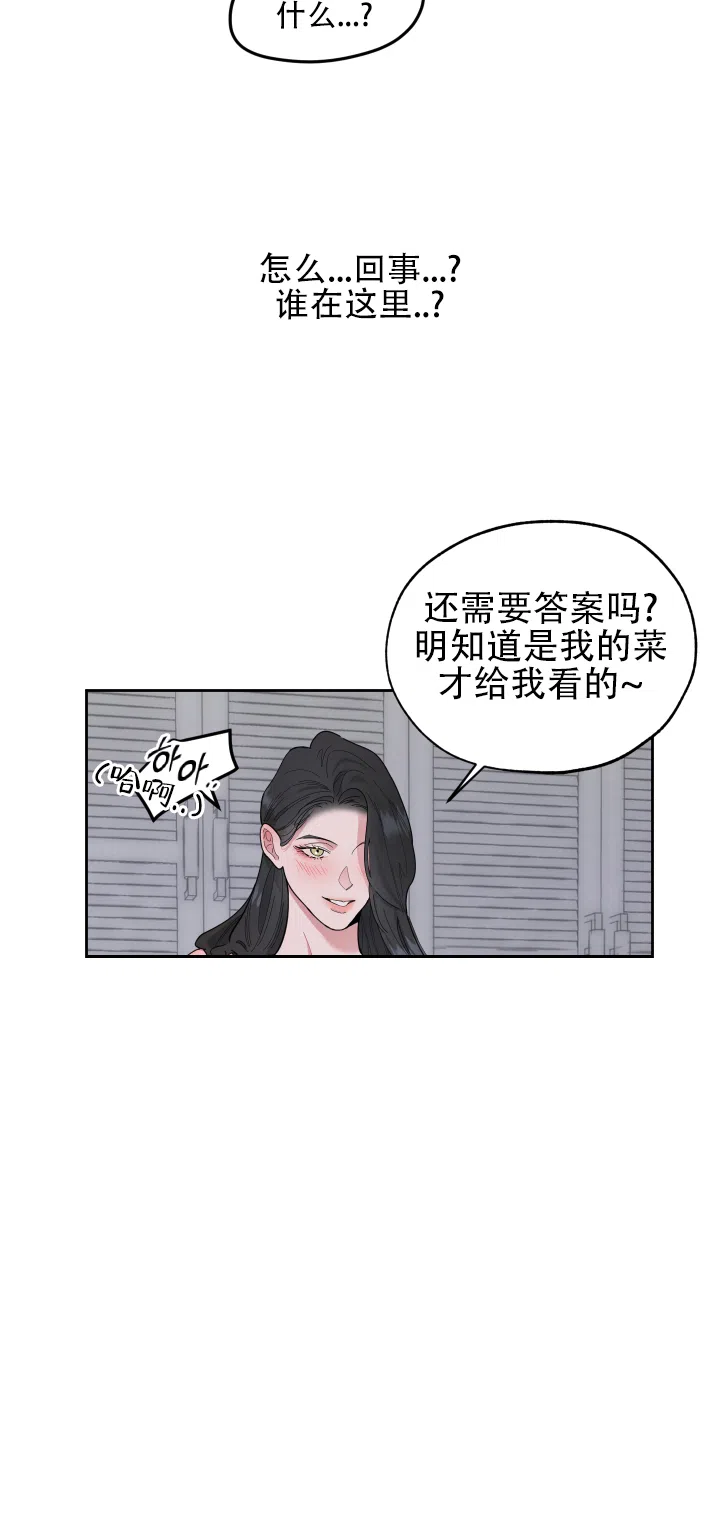 《一塌糊涂的爱情》第1话 第10页