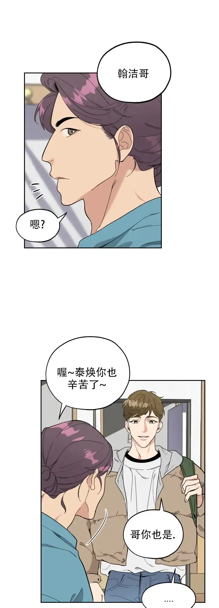 《一塌糊涂的爱情》第10话 第13页