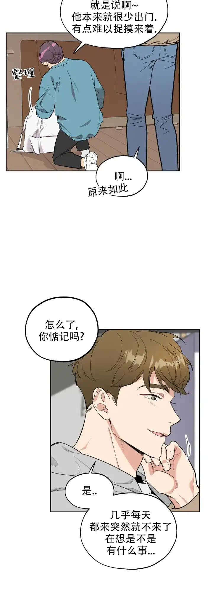 《一塌糊涂的爱情》第10话 第15页
