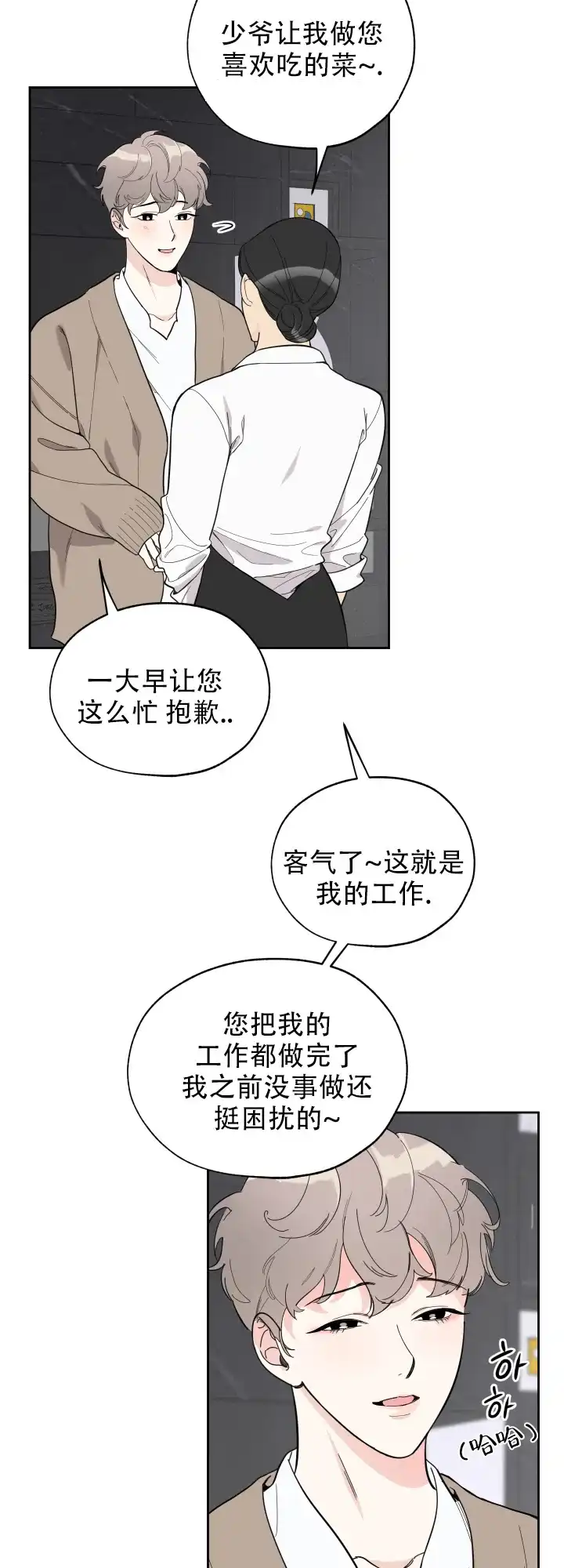 《一塌糊涂的爱情》第10话 第9页
