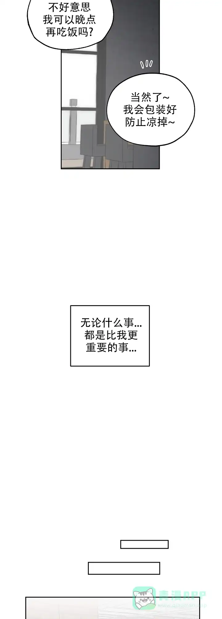 《一塌糊涂的爱情》第10话 第11页
