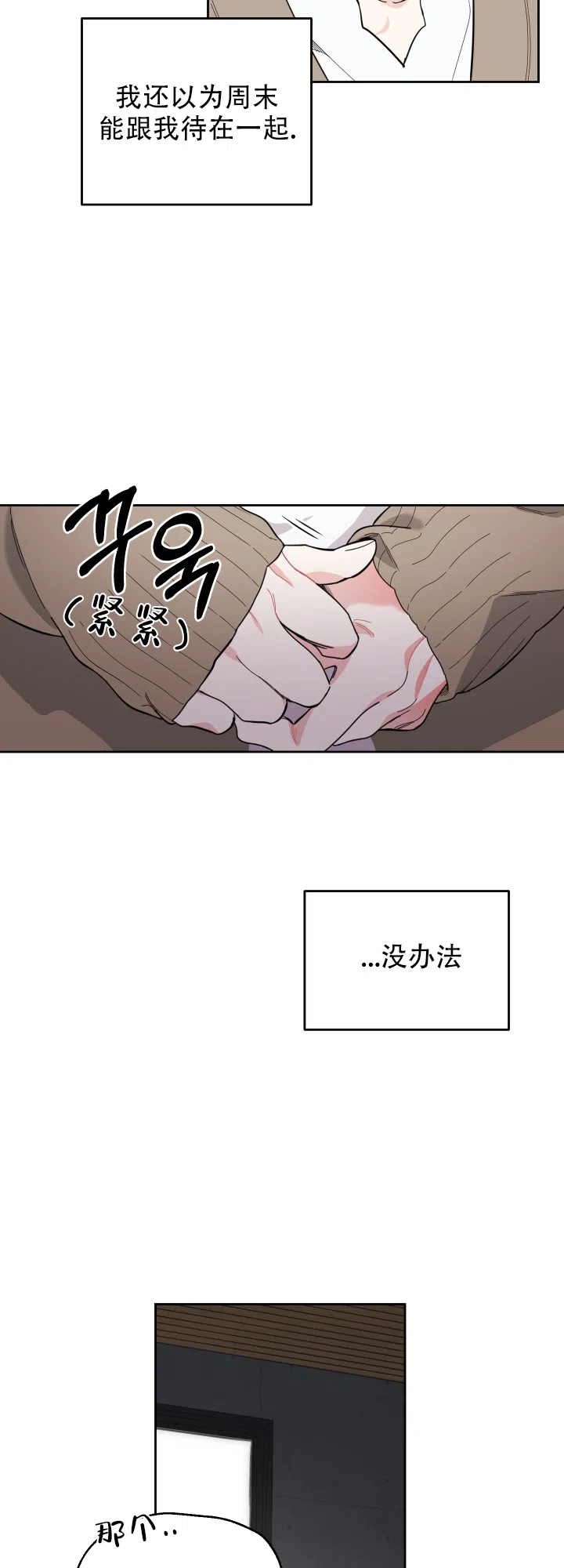 《一塌糊涂的爱情》第10话 第10页