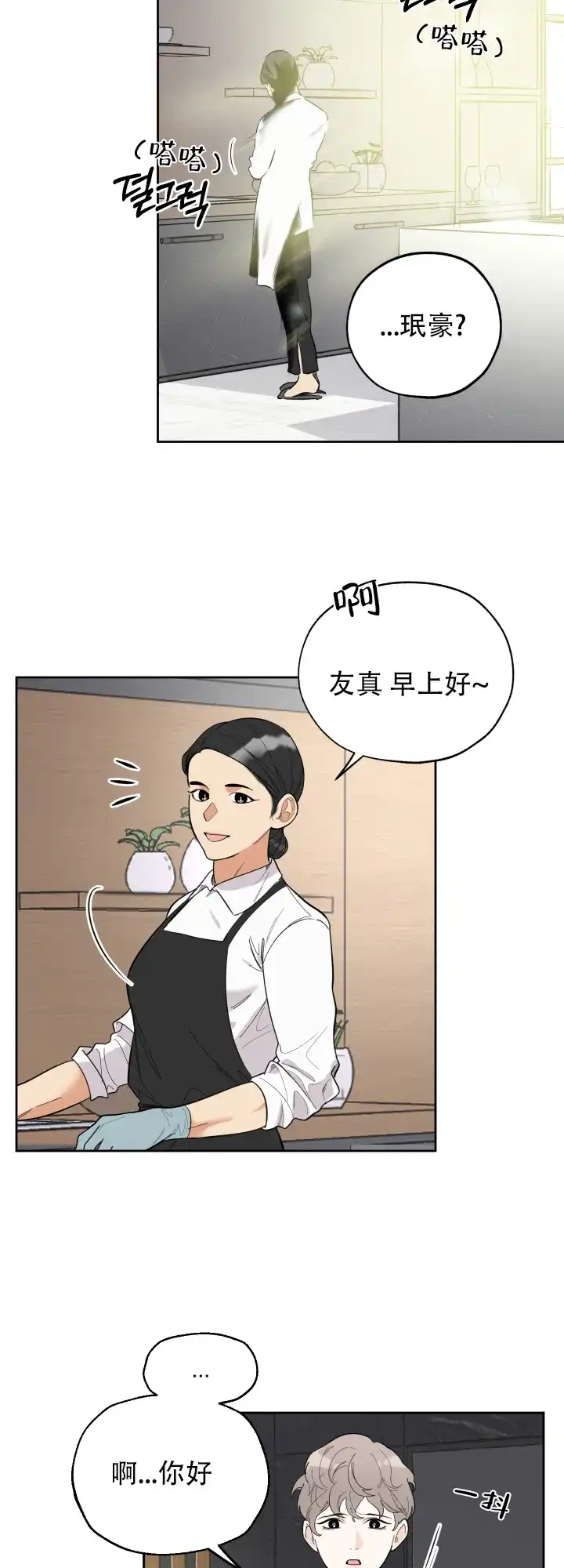 《一塌糊涂的爱情》第10话 第7页