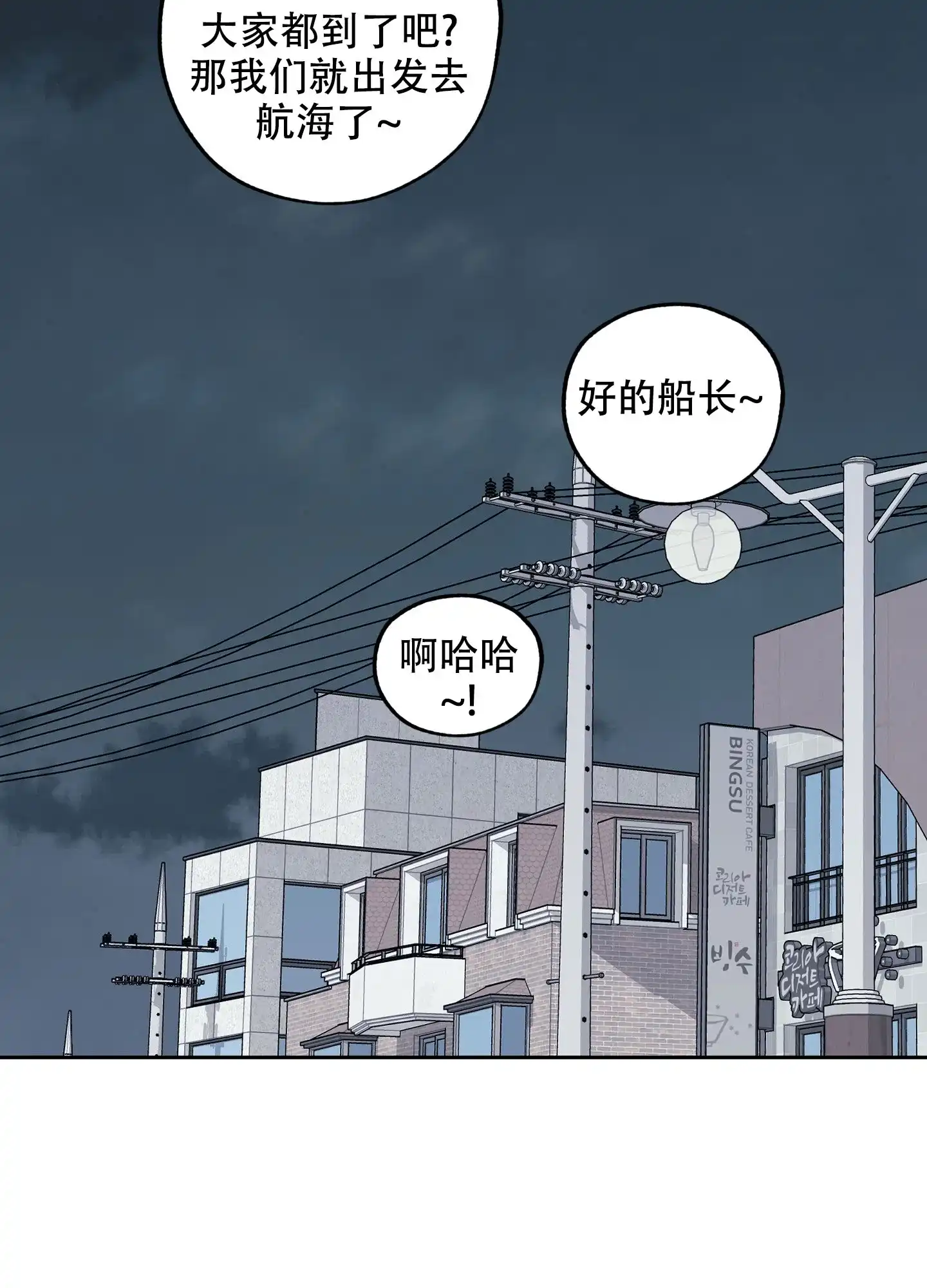 《一塌糊涂的爱情》第100话 第35页