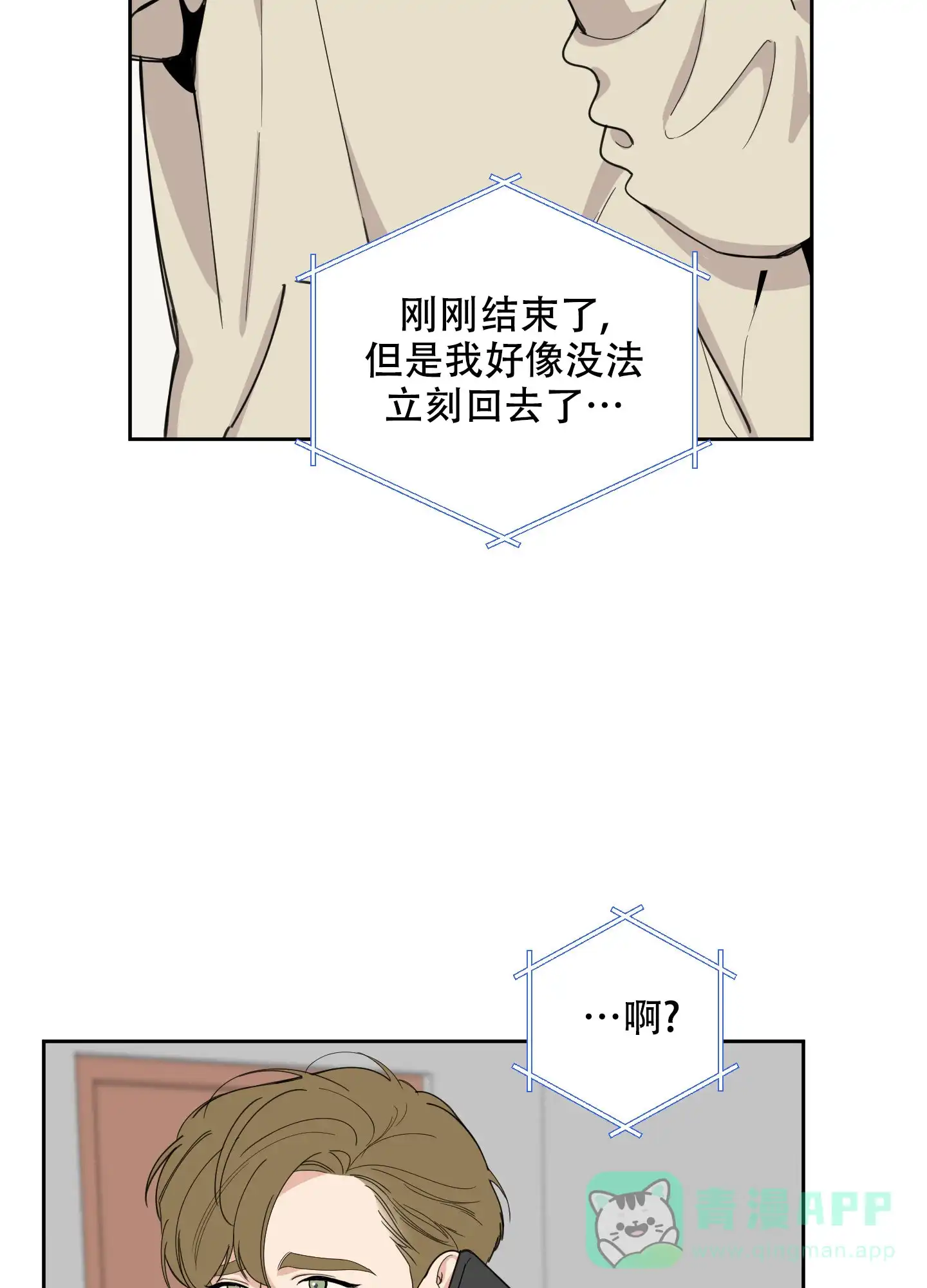 《一塌糊涂的爱情》第100话 第16页