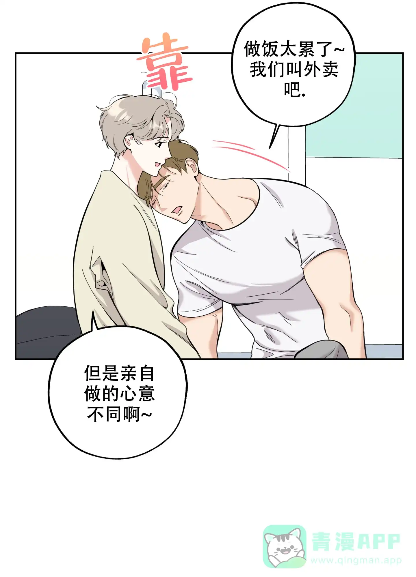 《一塌糊涂的爱情》第100话 第1页
