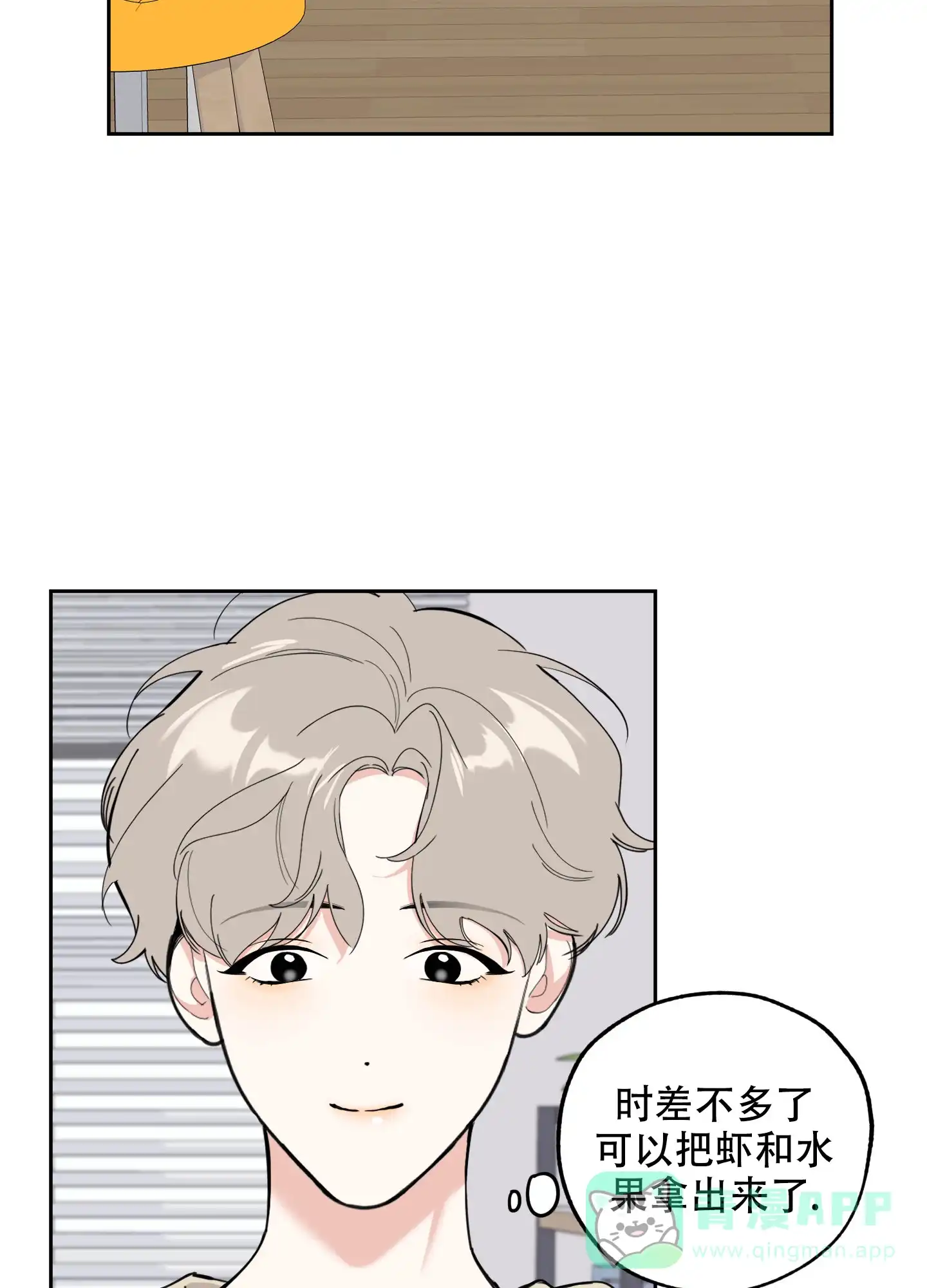 《一塌糊涂的爱情》第100话 第11页
