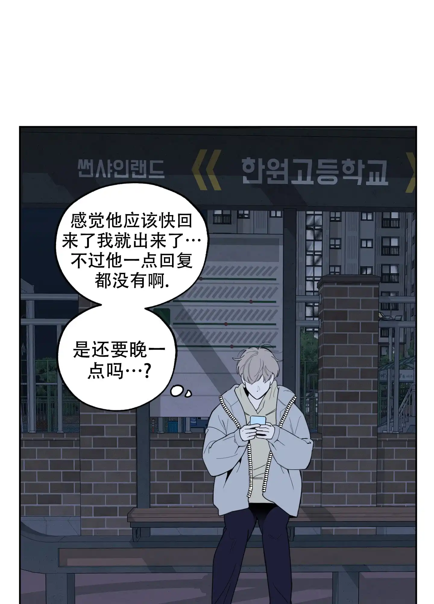 《一塌糊涂的爱情》第100话 第38页