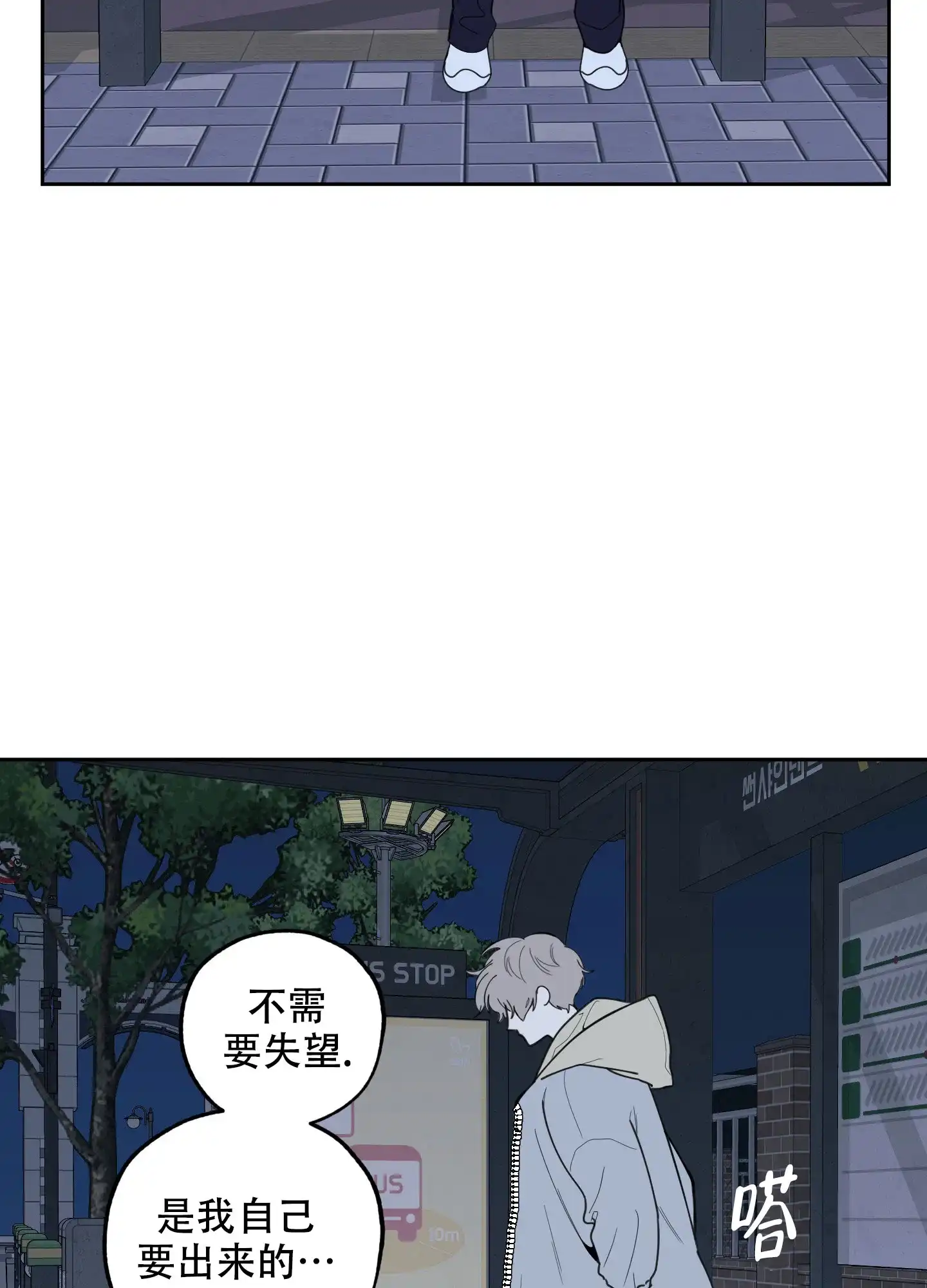 《一塌糊涂的爱情》第100话 第39页