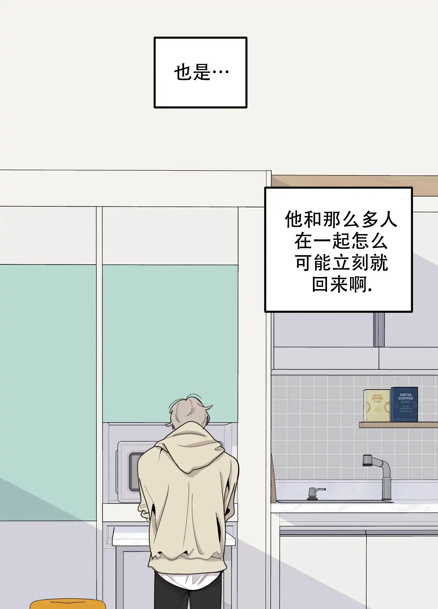 《一塌糊涂的爱情》第100话 第22页