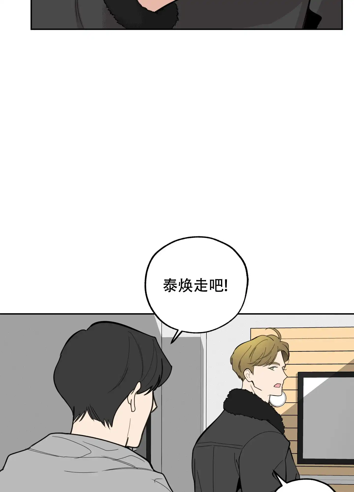 《一塌糊涂的爱情》第100话 第27页