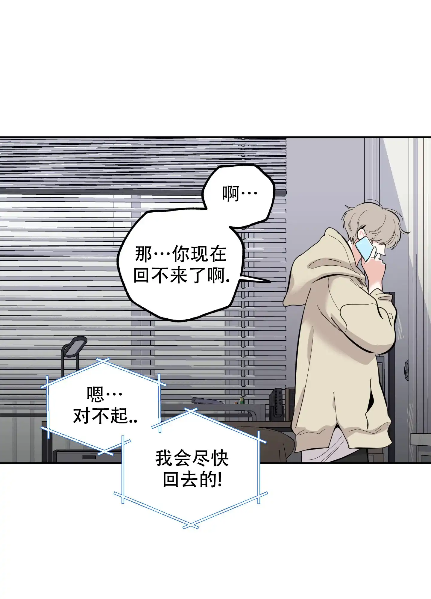 《一塌糊涂的爱情》第100话 第18页
