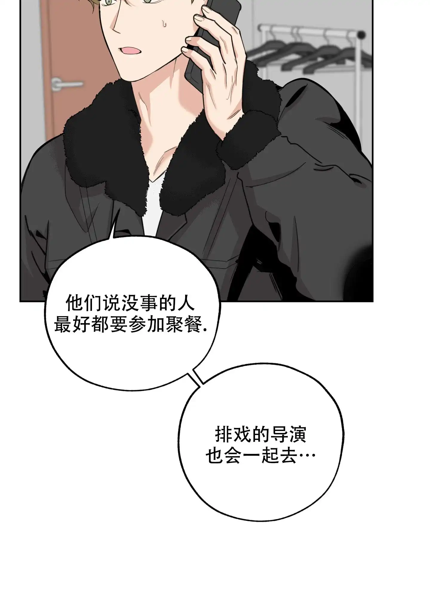 《一塌糊涂的爱情》第100话 第17页