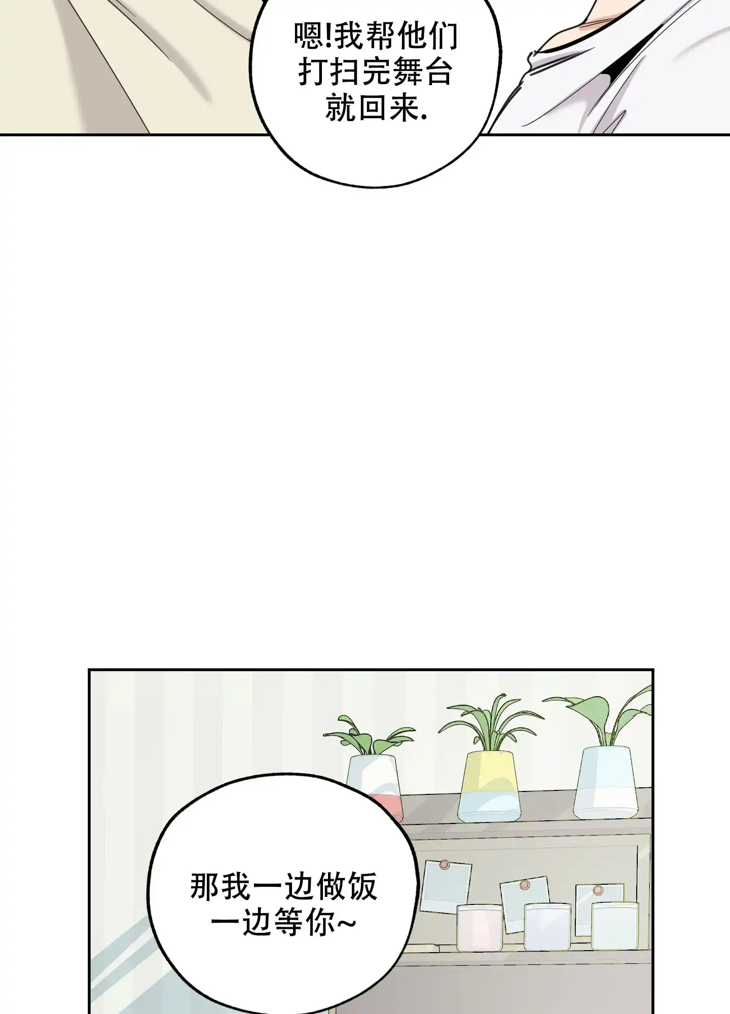 《一塌糊涂的爱情》第100话 第3页