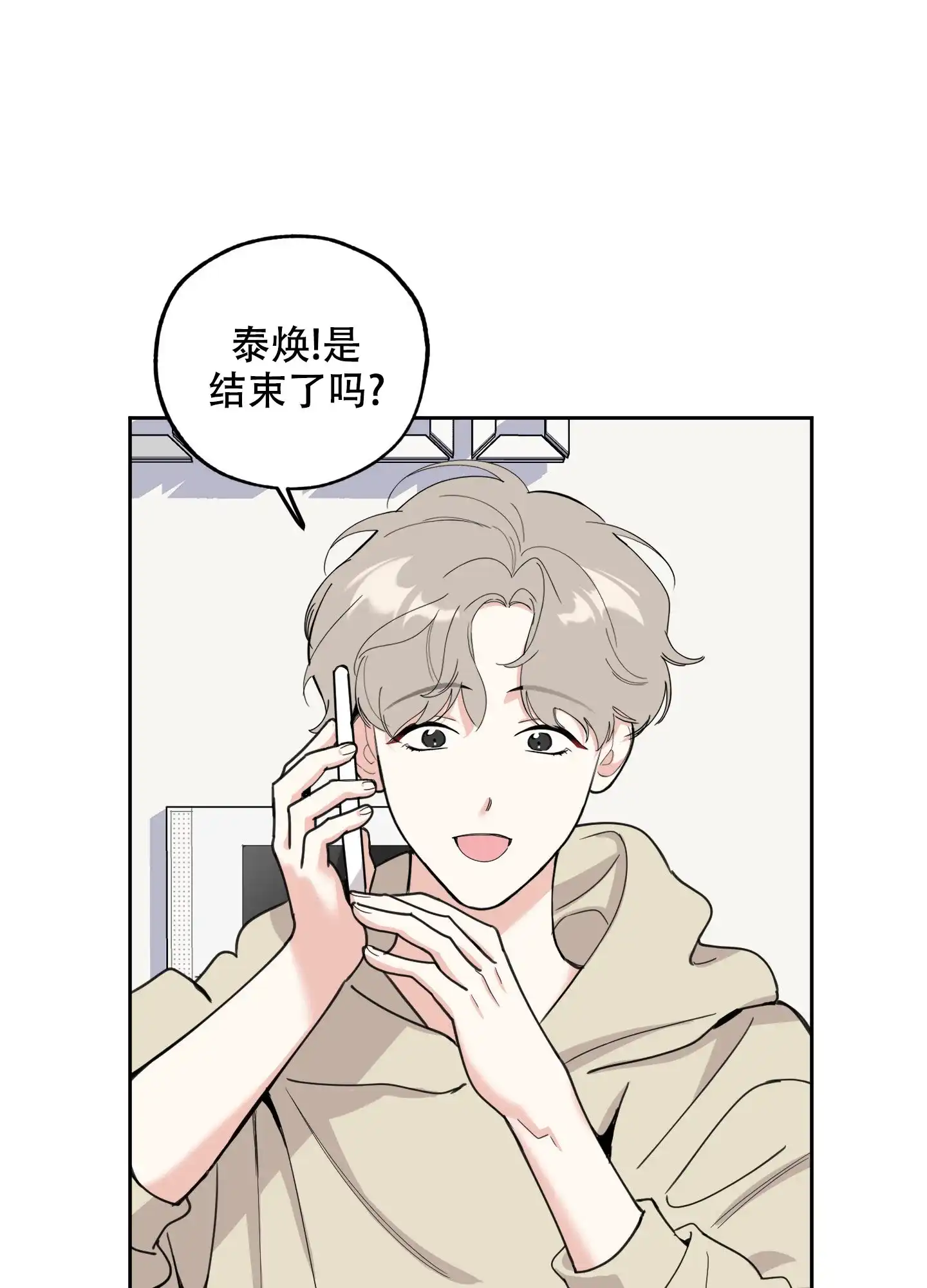 《一塌糊涂的爱情》第100话 第15页
