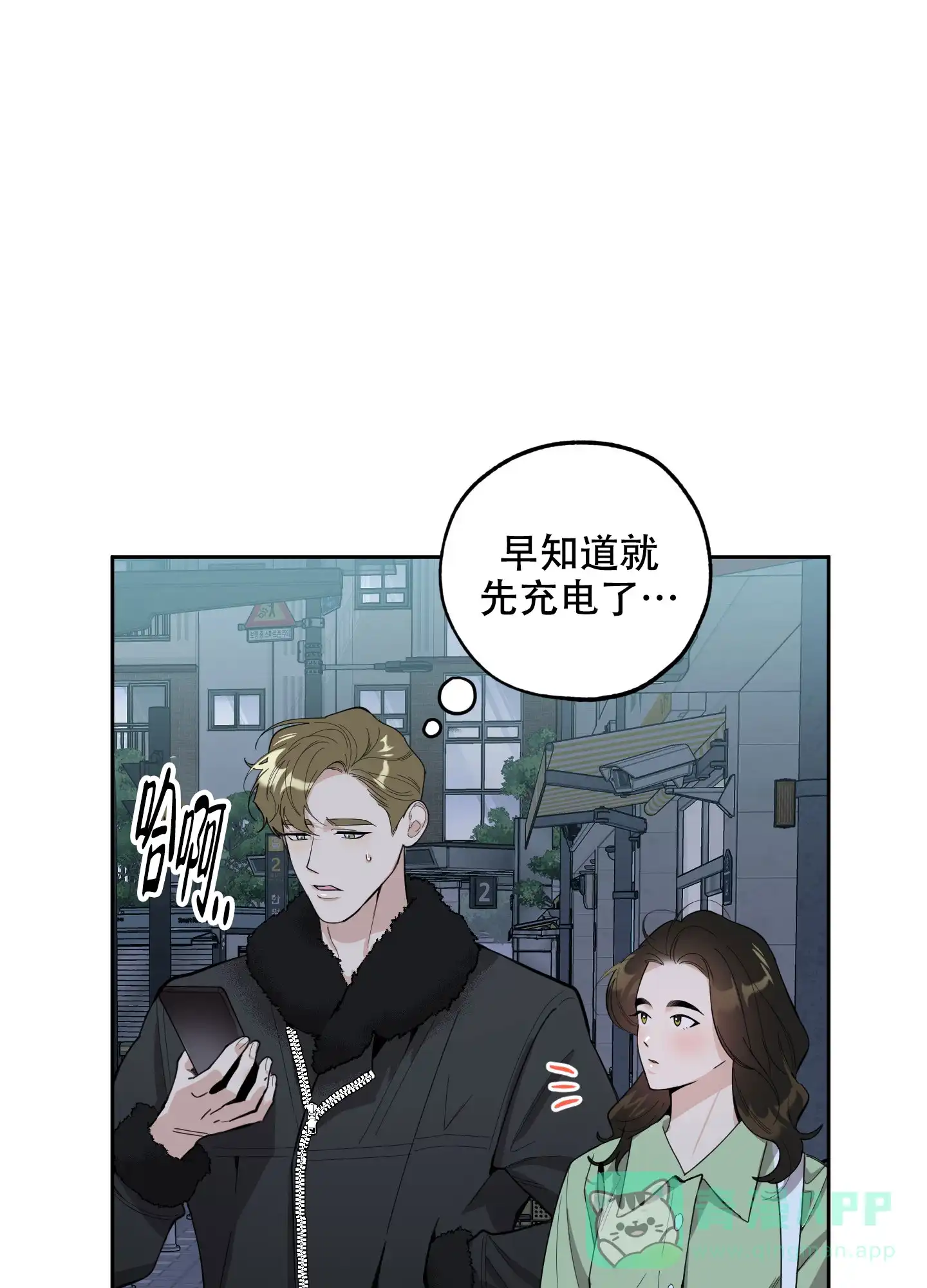 《一塌糊涂的爱情》第101话 第21页