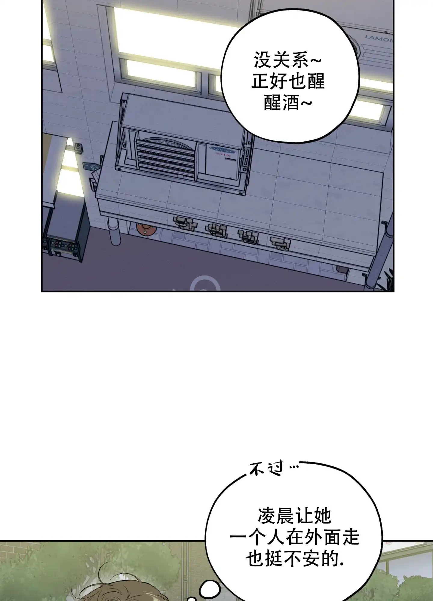 《一塌糊涂的爱情》第101话 第18页