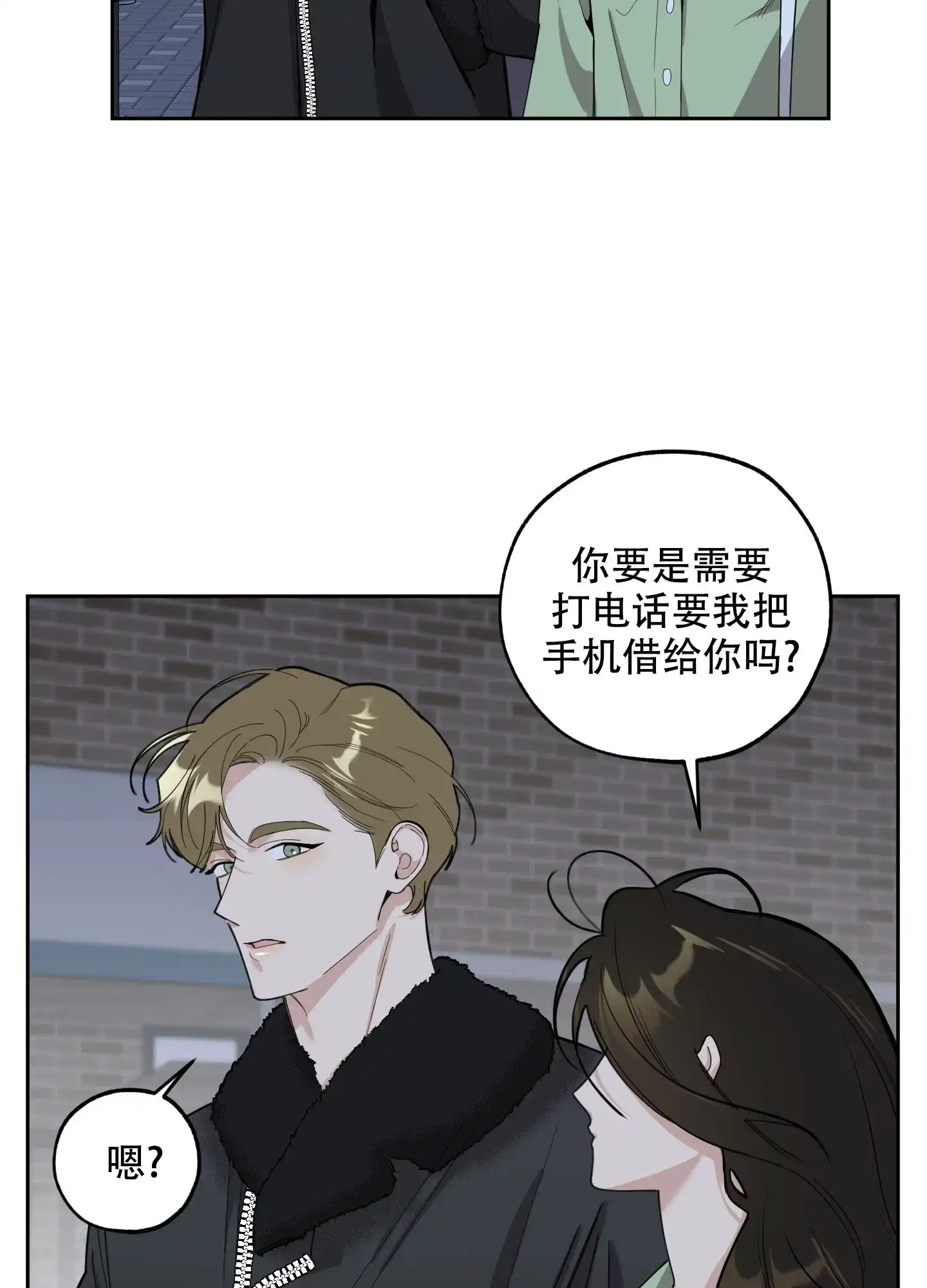 《一塌糊涂的爱情》第101话 第22页