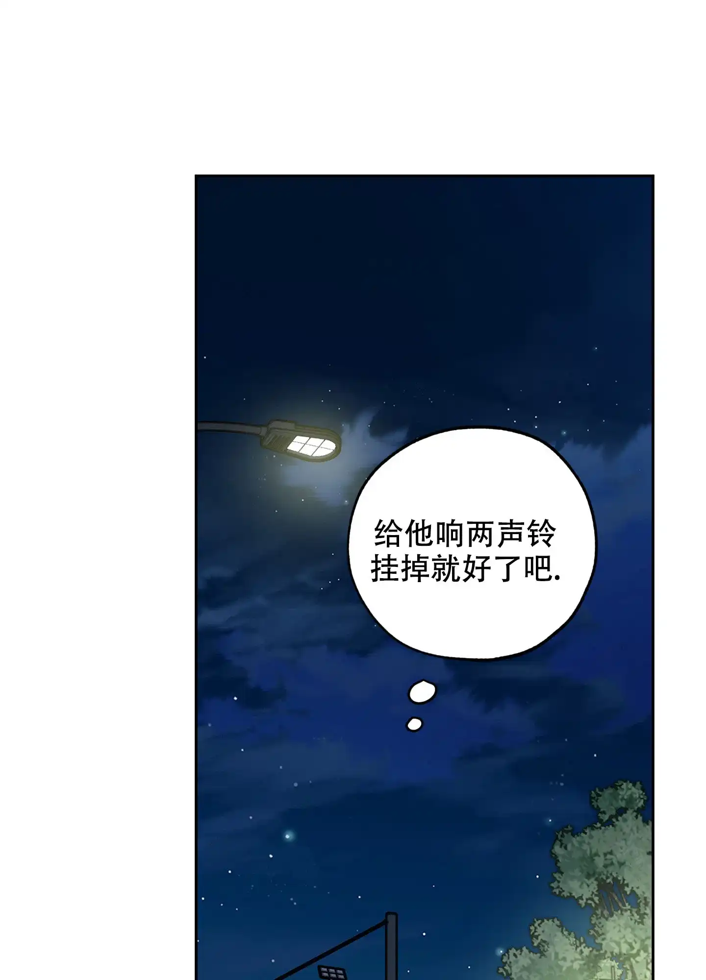 《一塌糊涂的爱情》第101话 第25页