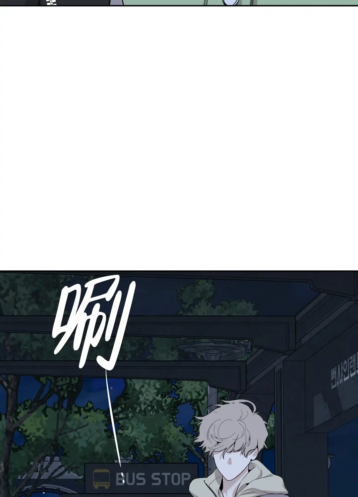 《一塌糊涂的爱情》第101话 第7页