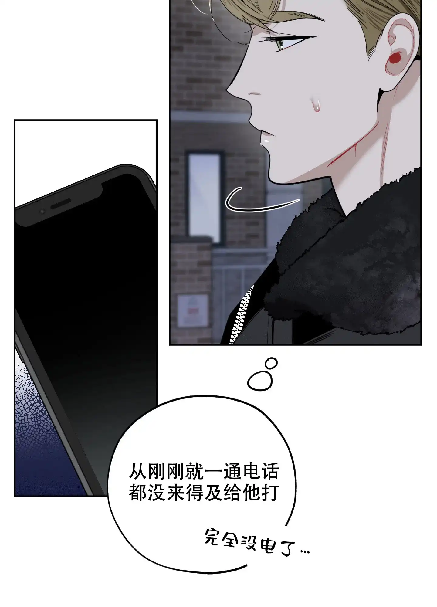 《一塌糊涂的爱情》第101话 第20页