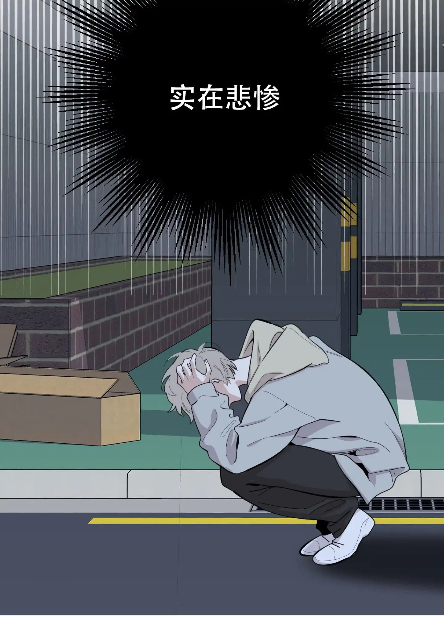 《一塌糊涂的爱情》第101话 第35页