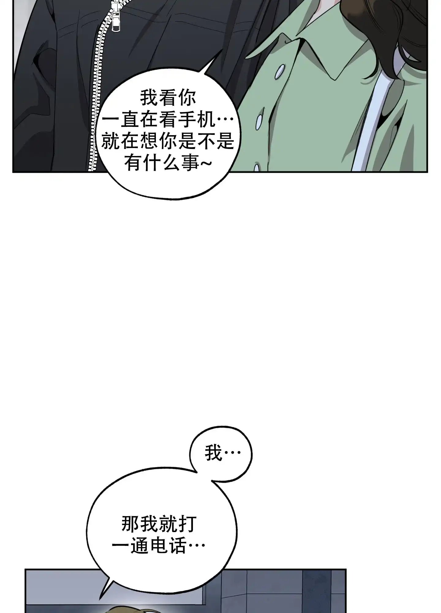 《一塌糊涂的爱情》第101话 第23页