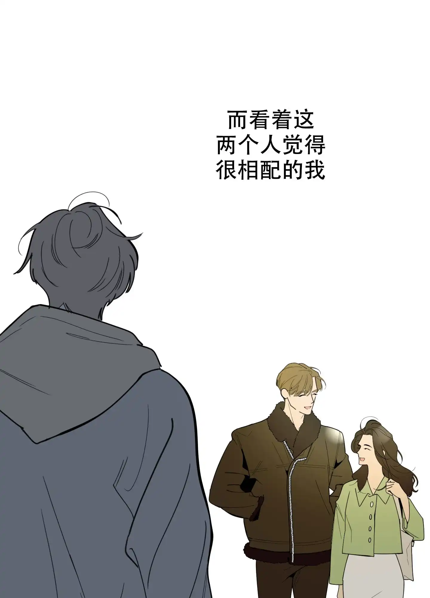 《一塌糊涂的爱情》第101话 第33页