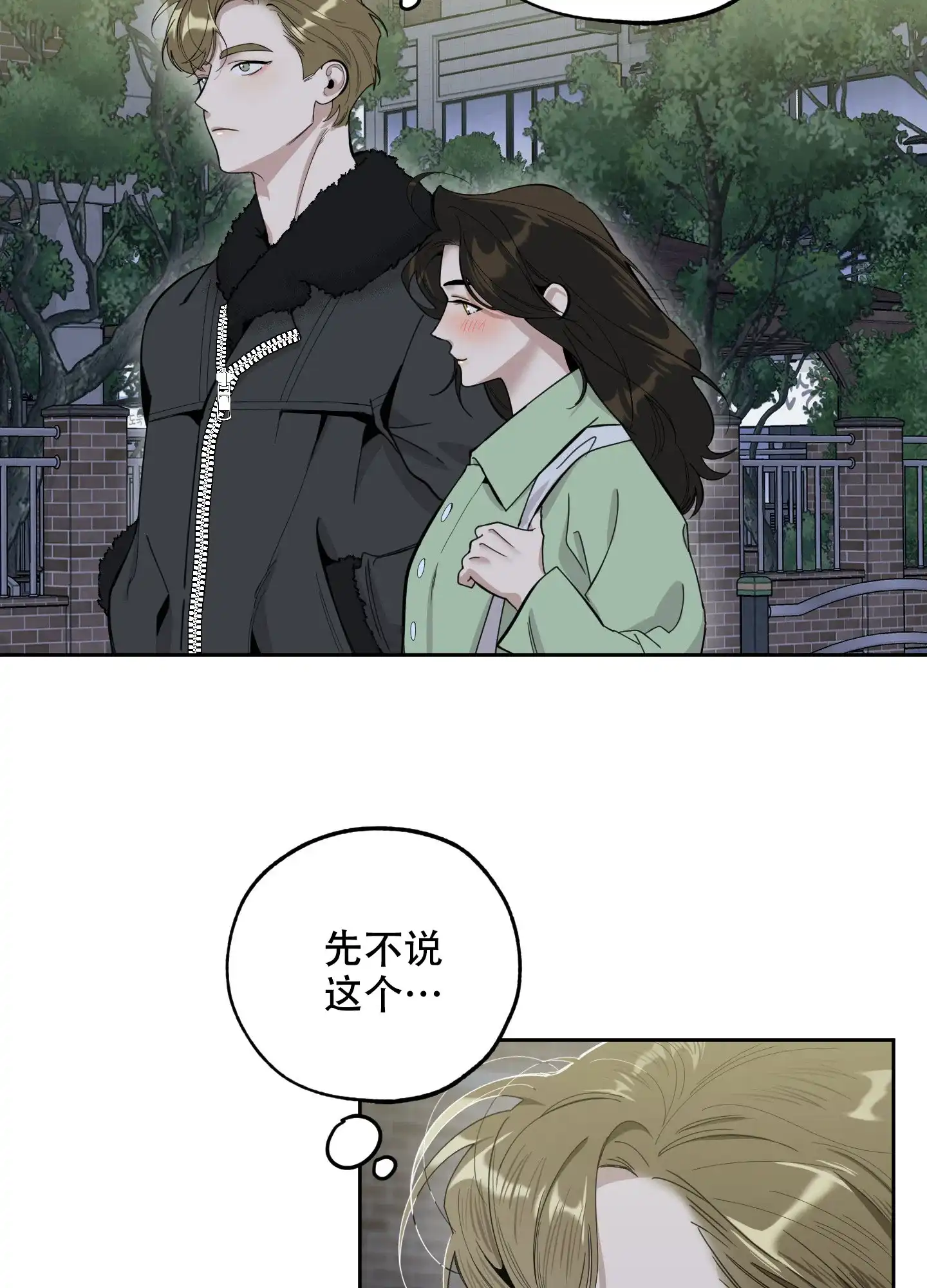 《一塌糊涂的爱情》第101话 第19页