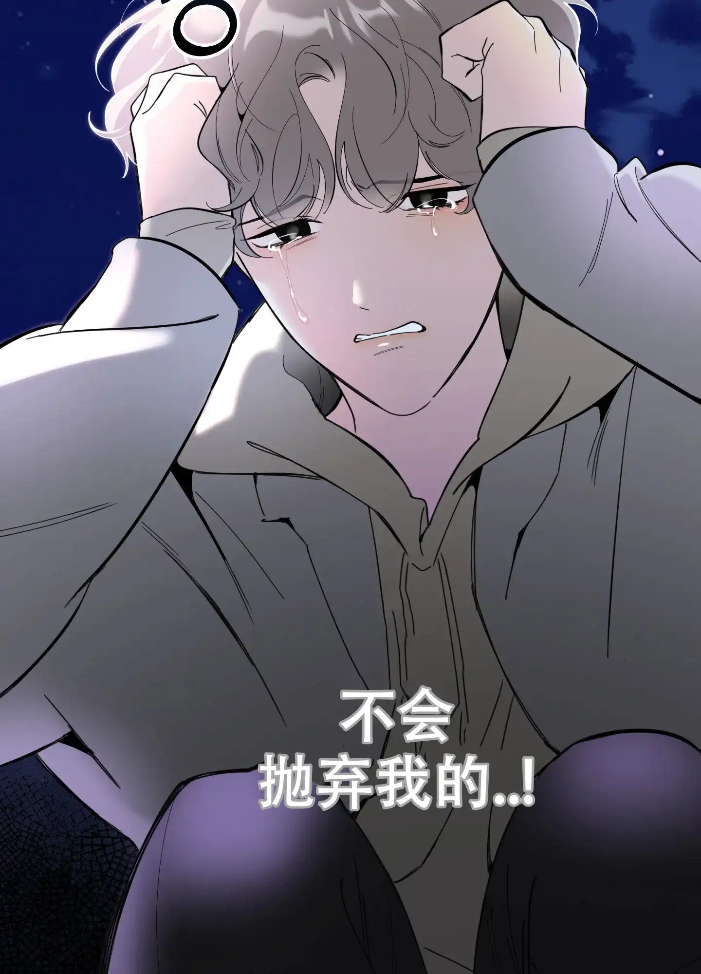 《一塌糊涂的爱情》第101话 第43页