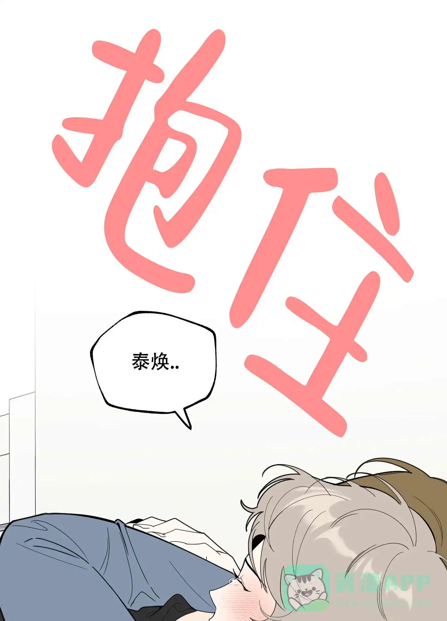 《一塌糊涂的爱情》第102话 第36页