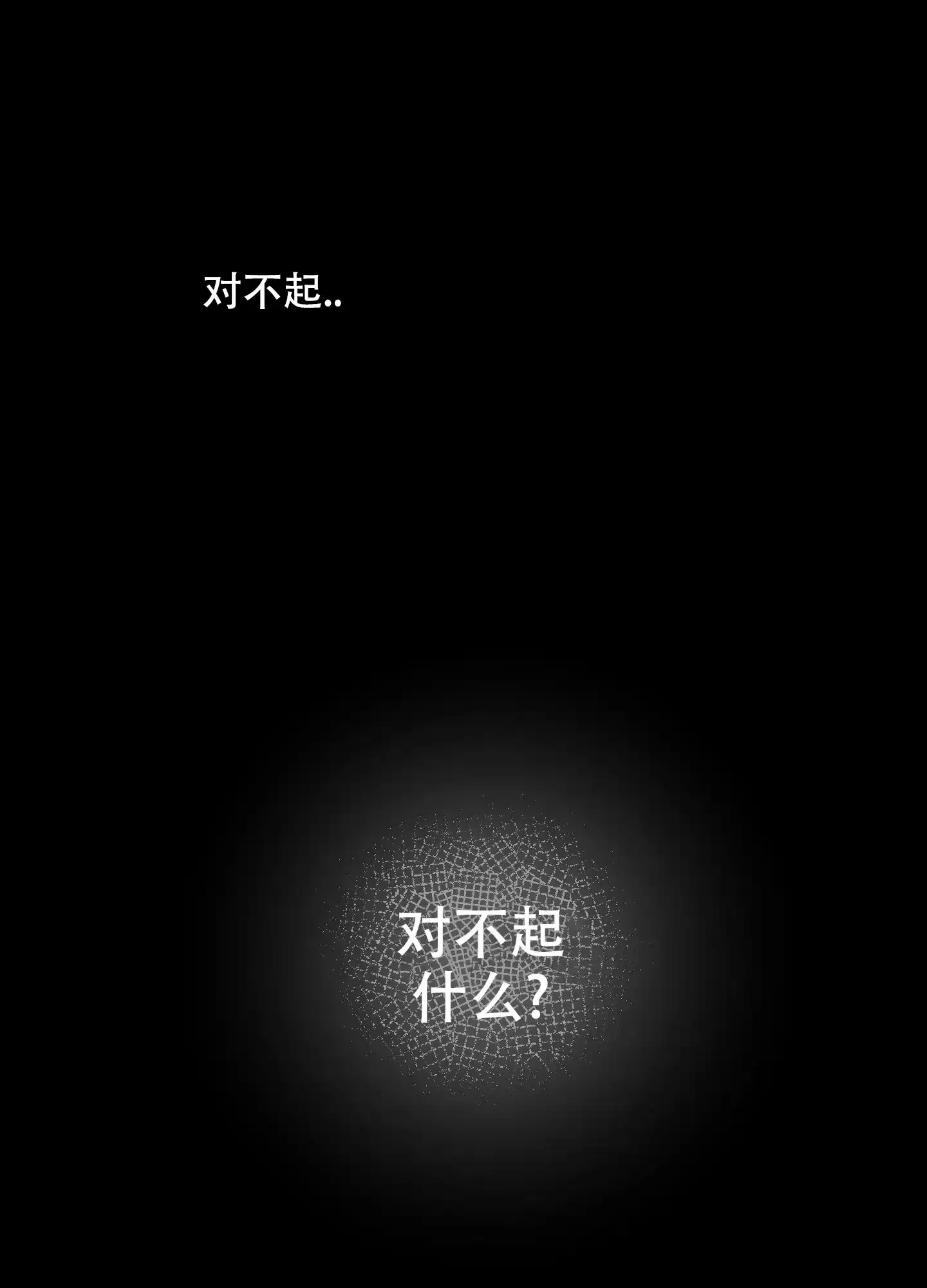 《一塌糊涂的爱情》第102话 第15页