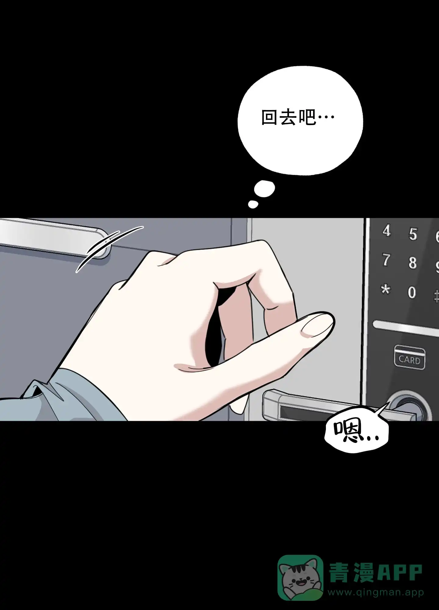 《一塌糊涂的爱情》第102话 第21页