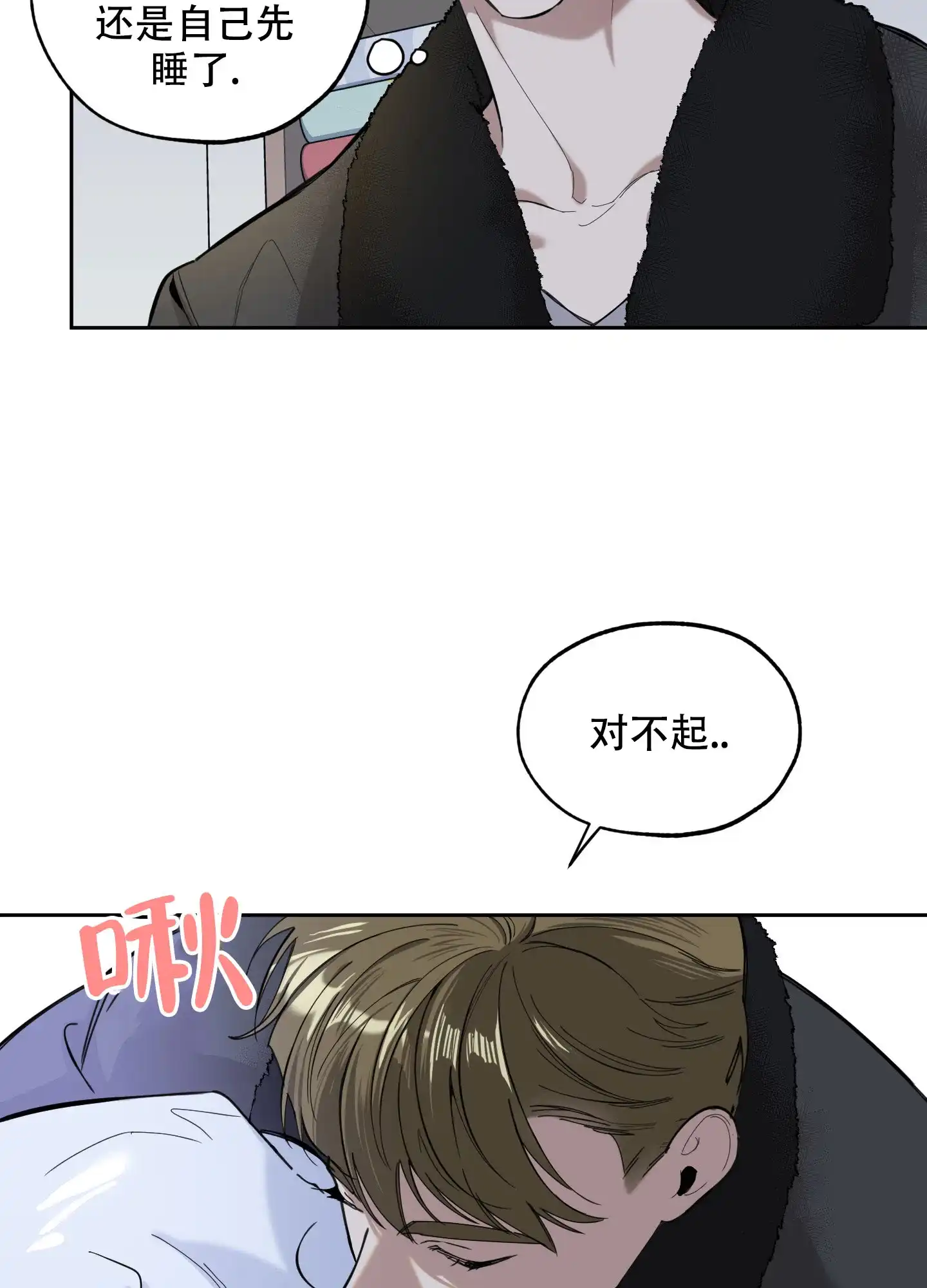 《一塌糊涂的爱情》第102话 第8页