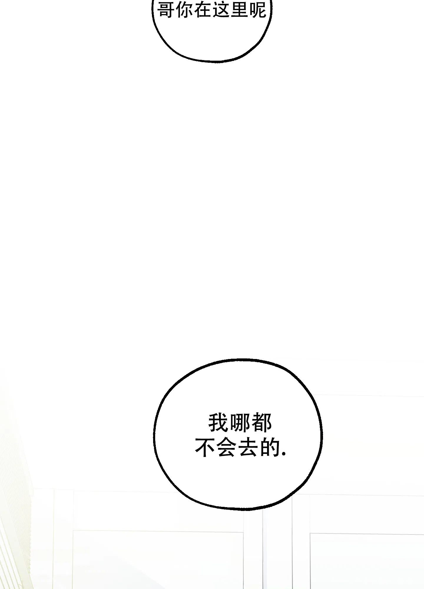 《一塌糊涂的爱情》第103话 第24页