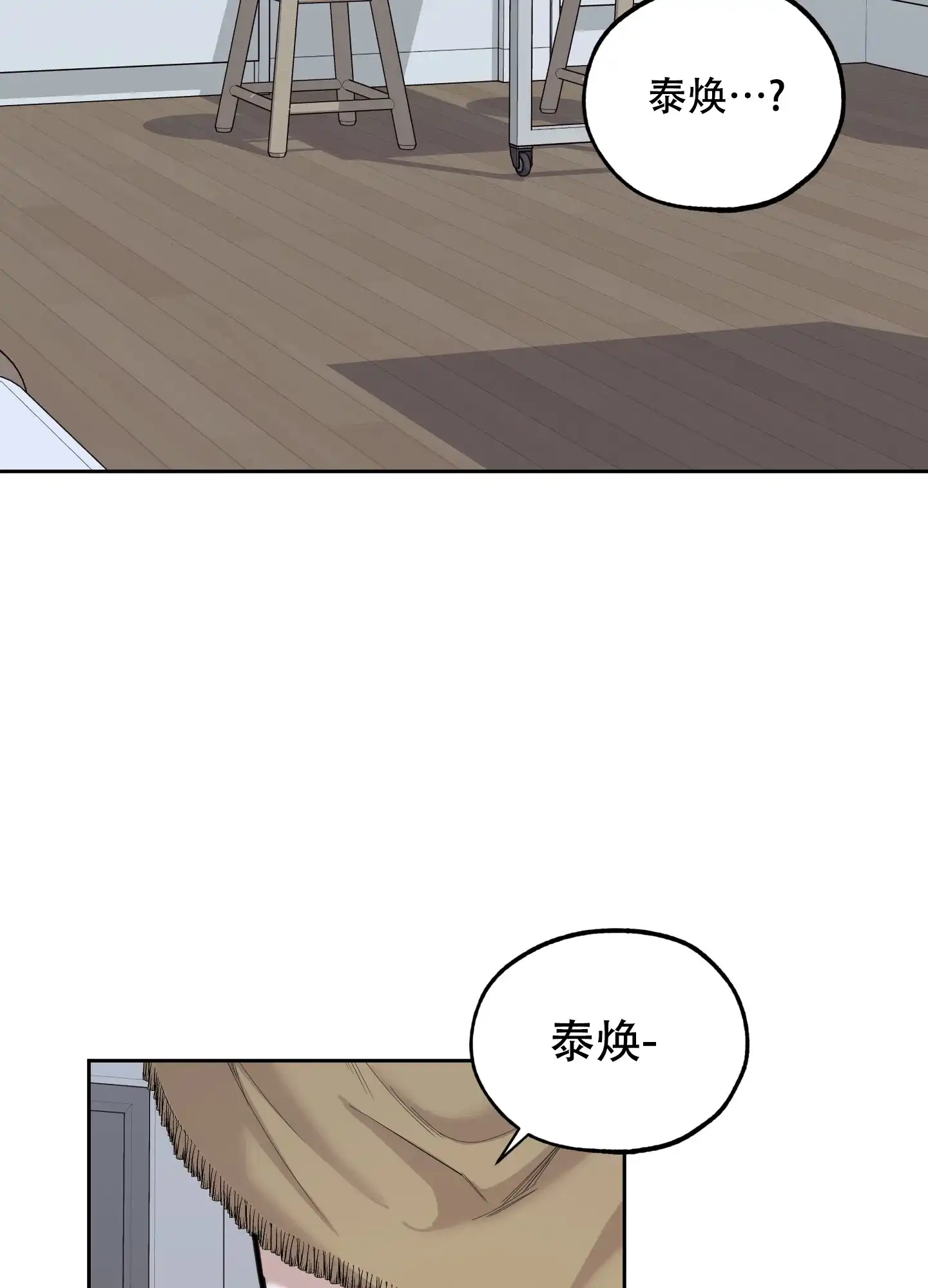 《一塌糊涂的爱情》第103话 第35页