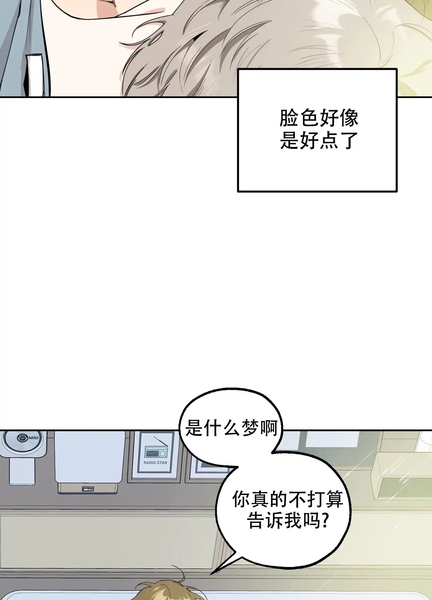 《一塌糊涂的爱情》第103话 第4页