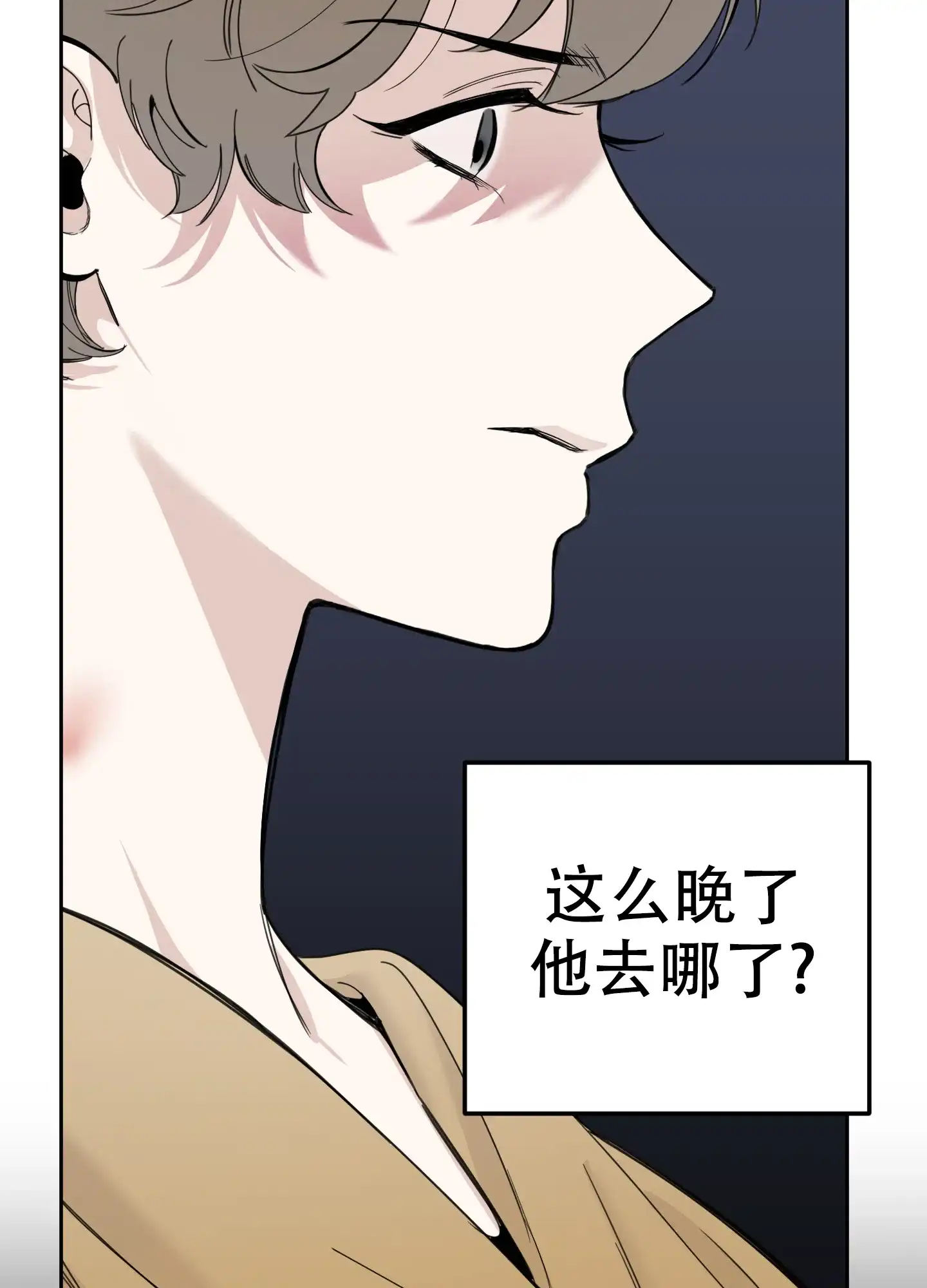 《一塌糊涂的爱情》第103话 第44页