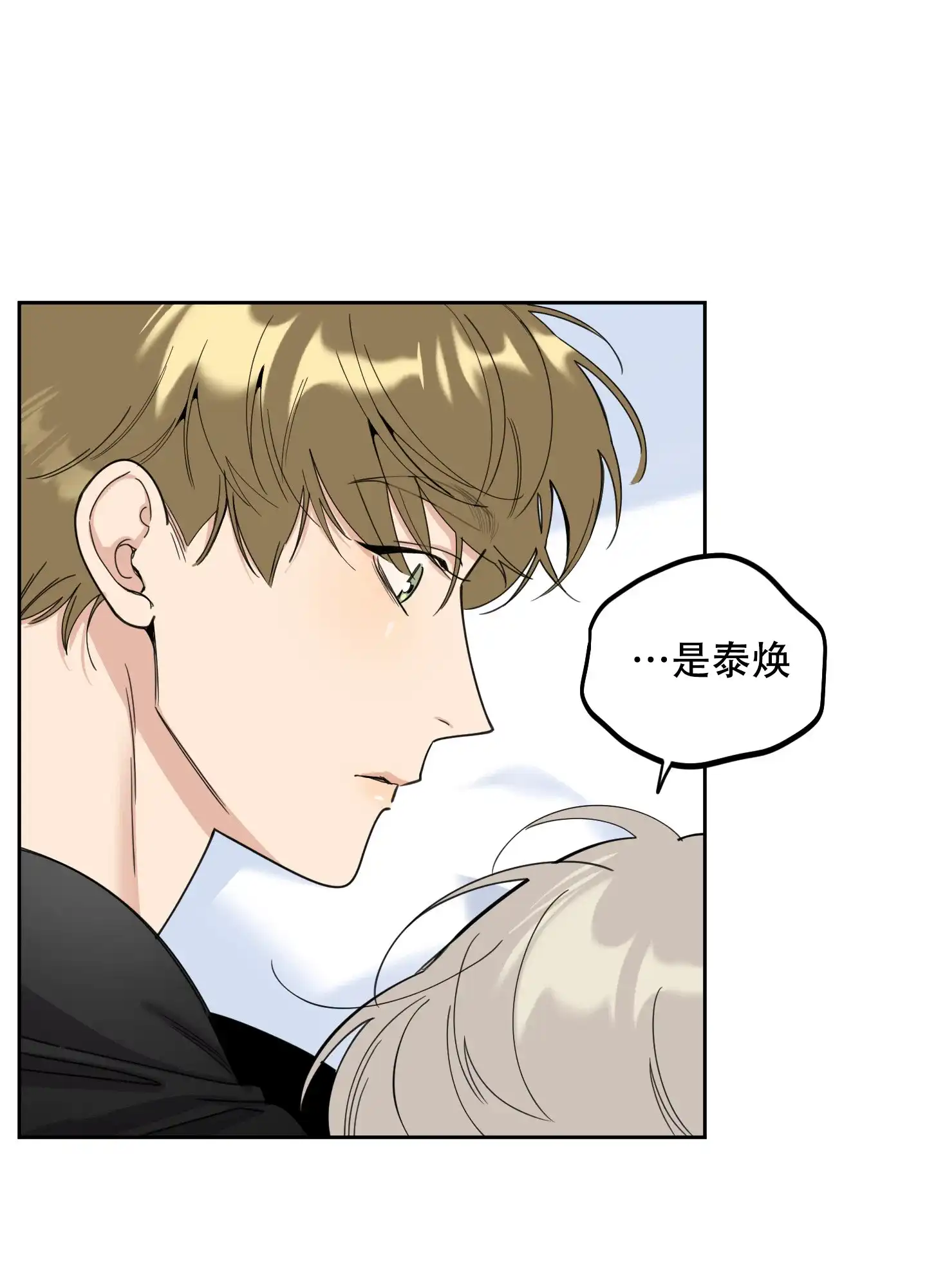 《一塌糊涂的爱情》第103话 第8页