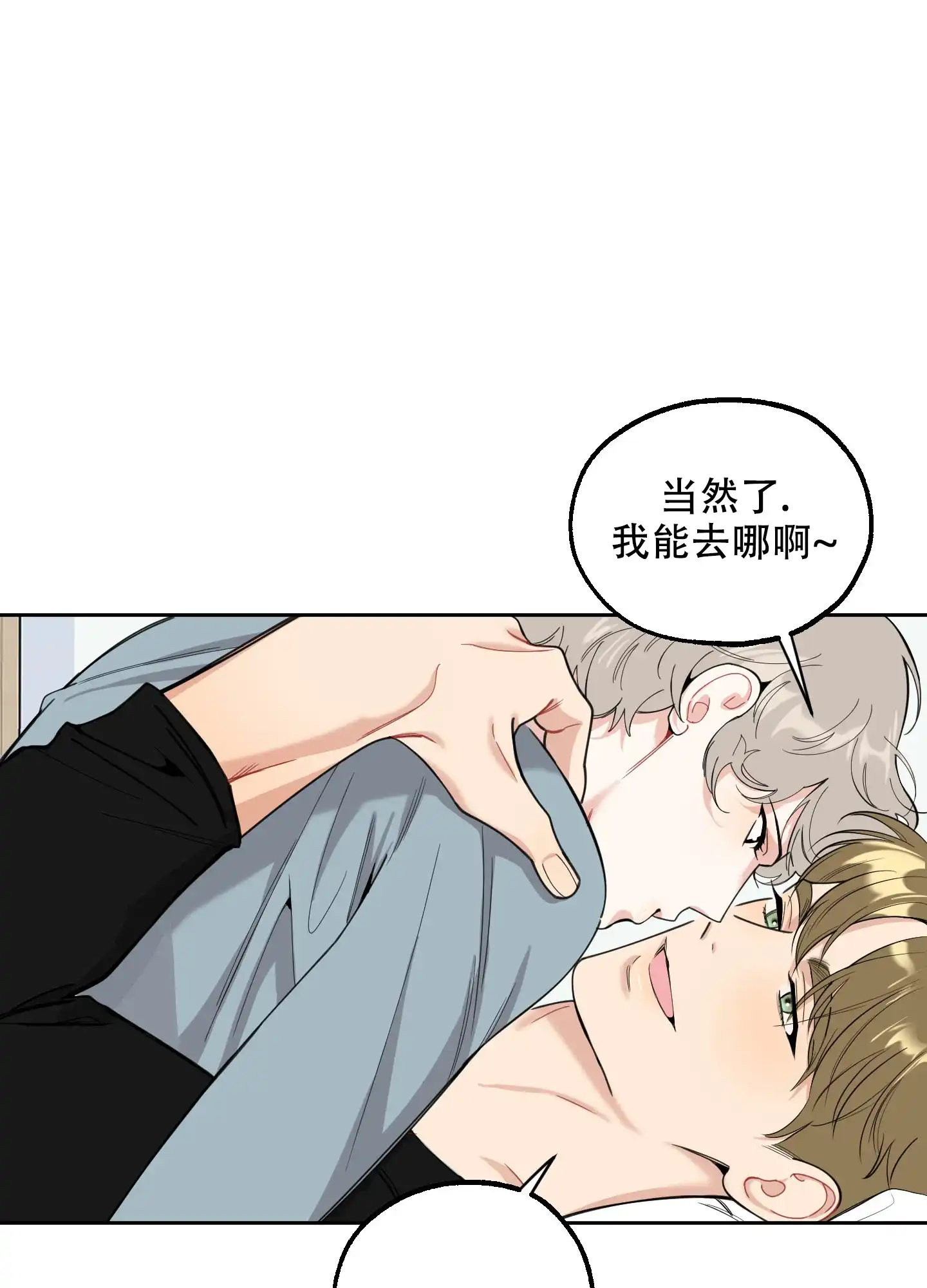 《一塌糊涂的爱情》第103话 第23页