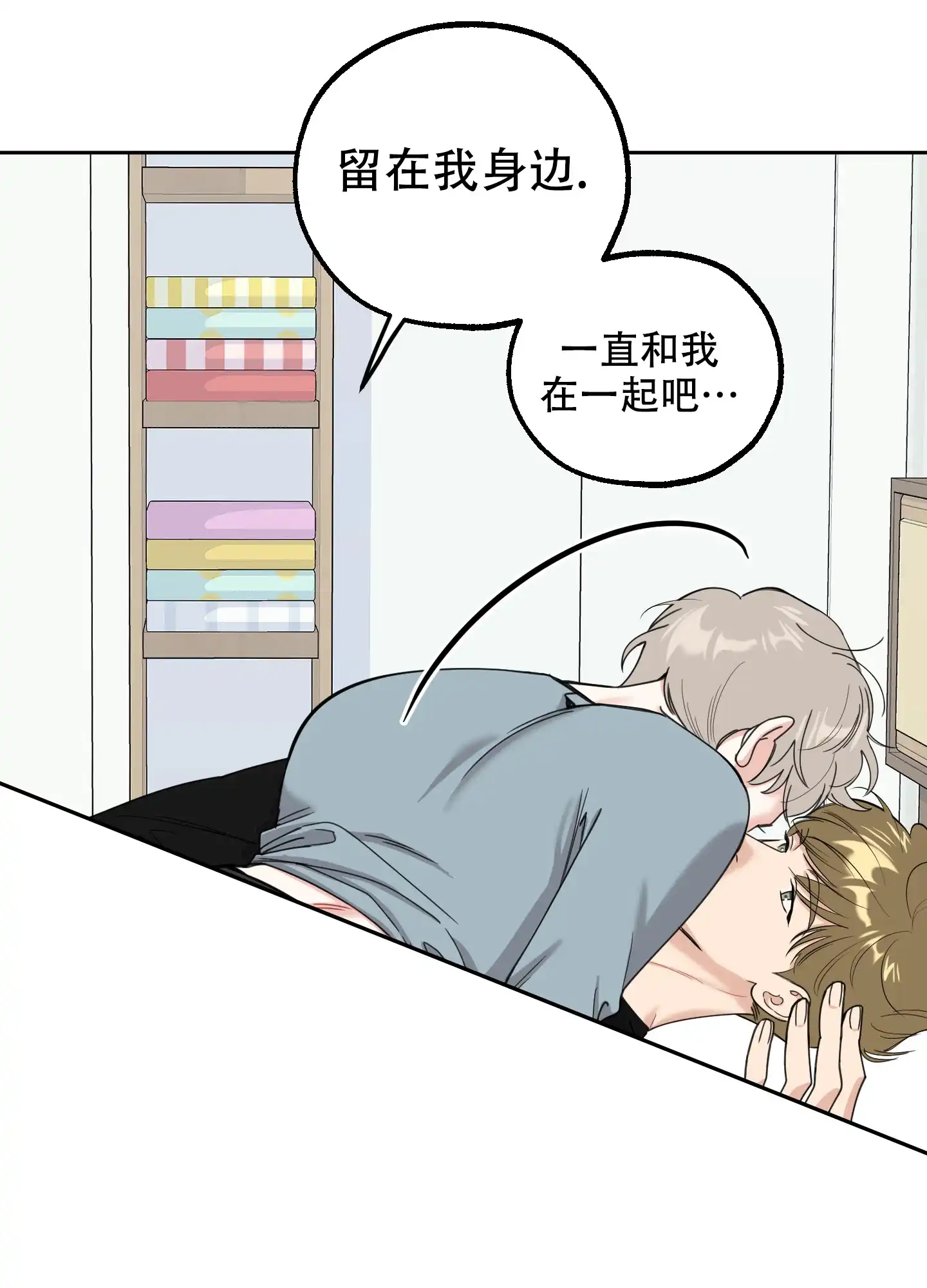 《一塌糊涂的爱情》第103话 第22页