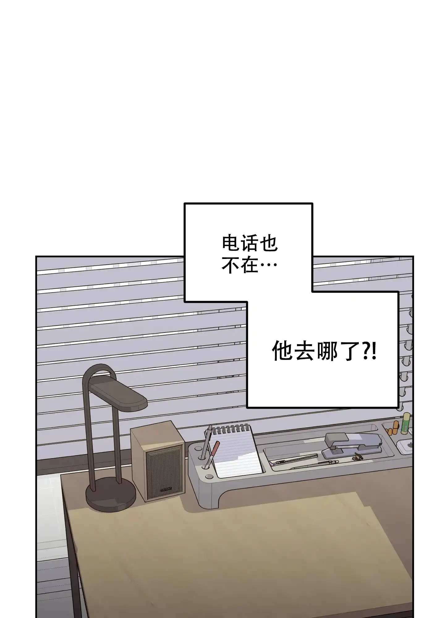 《一塌糊涂的爱情》第103话 第42页