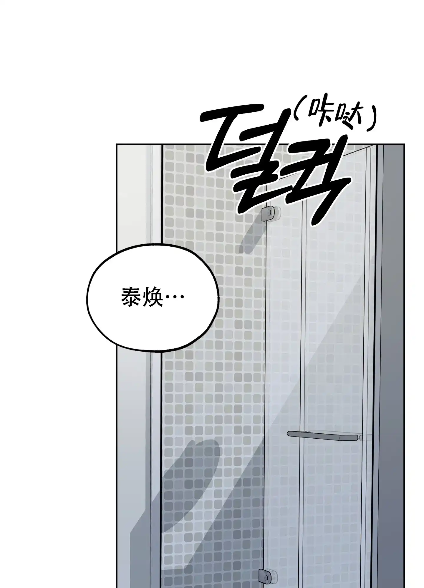 《一塌糊涂的爱情》第103话 第37页
