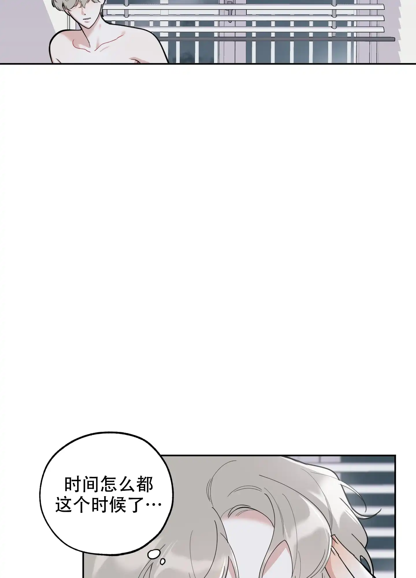 《一塌糊涂的爱情》第103话 第32页