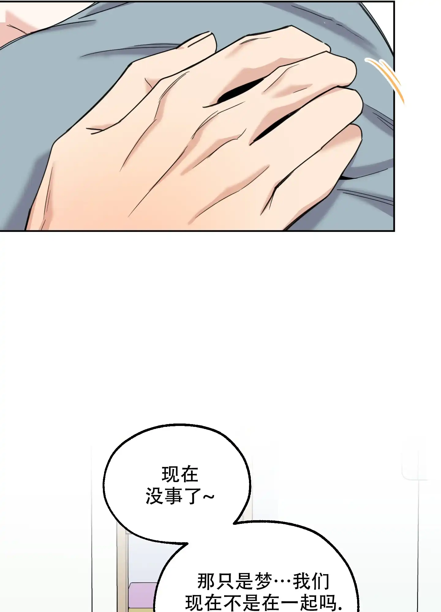 《一塌糊涂的爱情》第103话 第14页