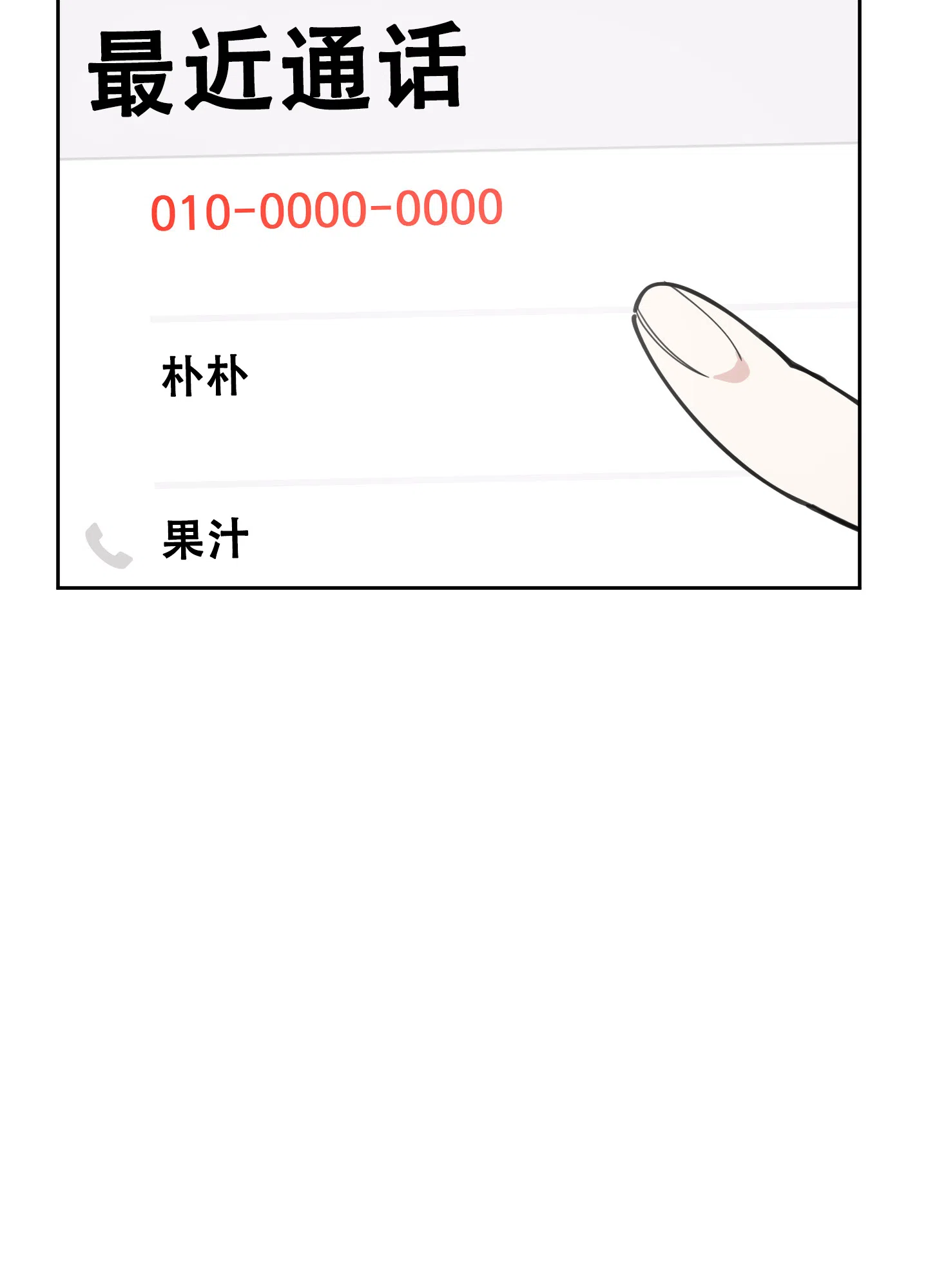 《一塌糊涂的爱情》第104话 第42页