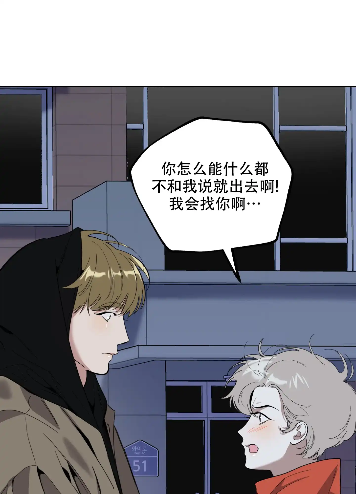 《一塌糊涂的爱情》第104话 第15页