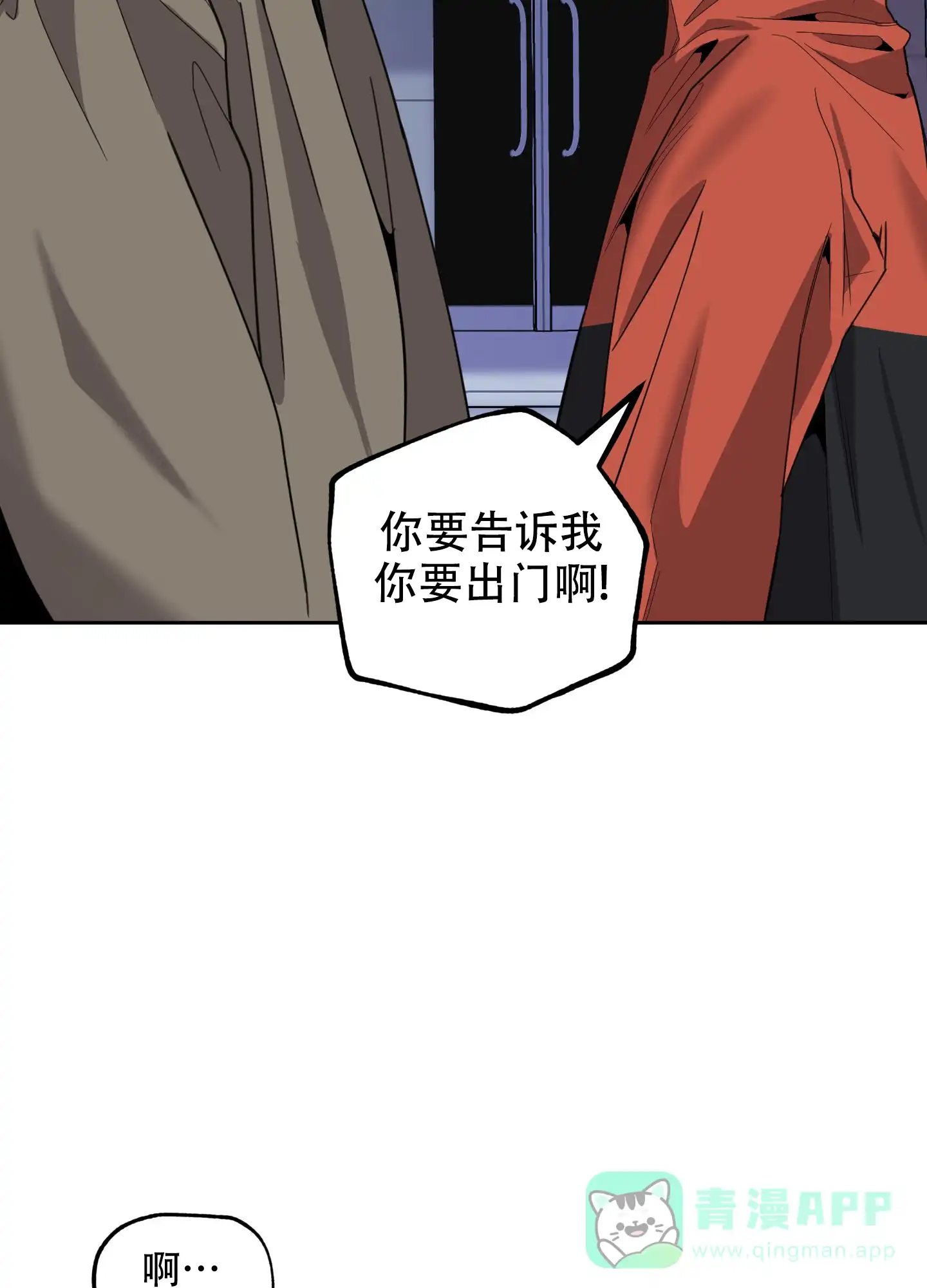 《一塌糊涂的爱情》第104话 第16页