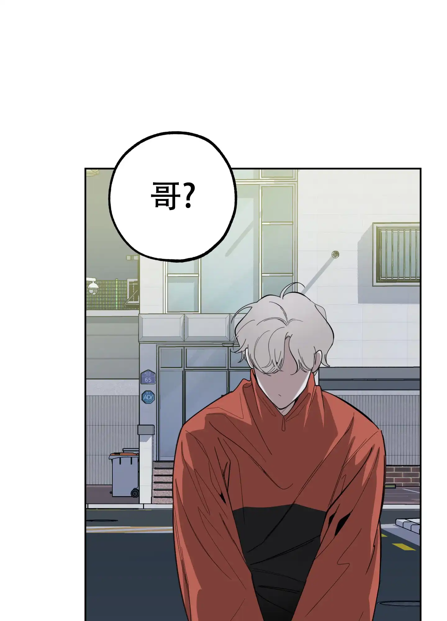 《一塌糊涂的爱情》第104话 第8页